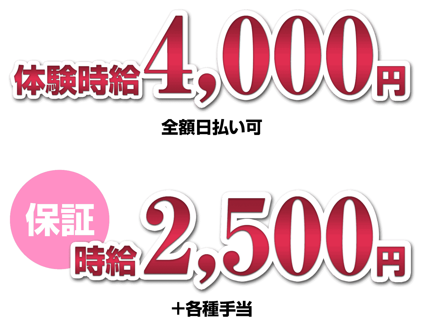 三島キャバクラ|体験入店キャンペーン|体験時給4,000円