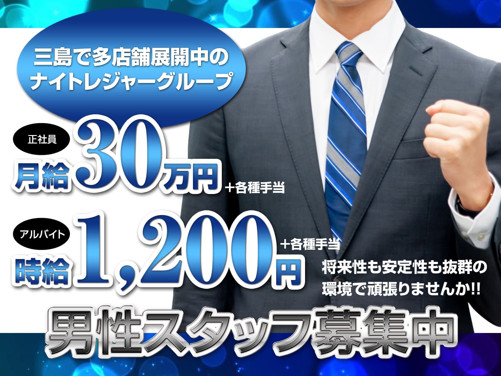 三島キャバクラ｜クロノス（CHRONOS）｜スタッフアルバイト求人