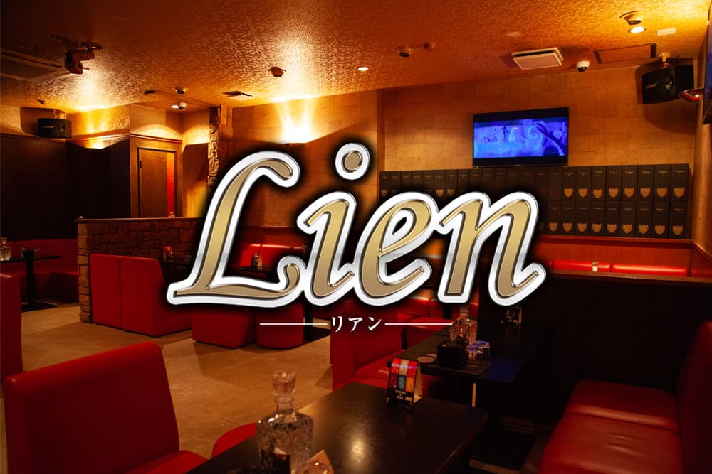 三島キャバクラ｜クロノス（CHRONOS）｜リアン（Lien）