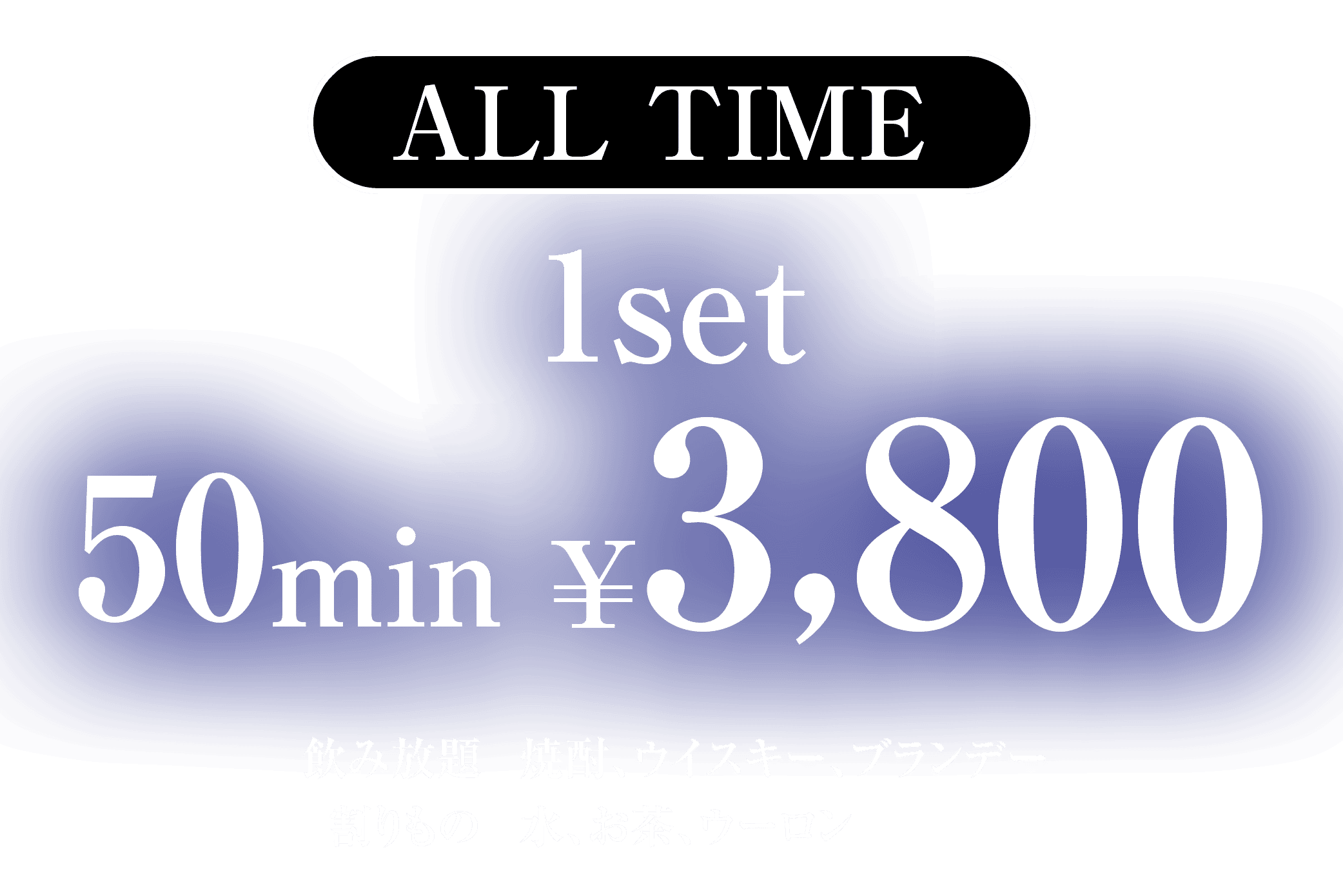 三島キャバクラ｜クロノス（CHRONOS）｜料金システム4